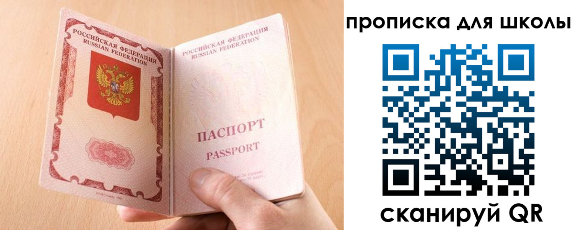 прописка в Балее