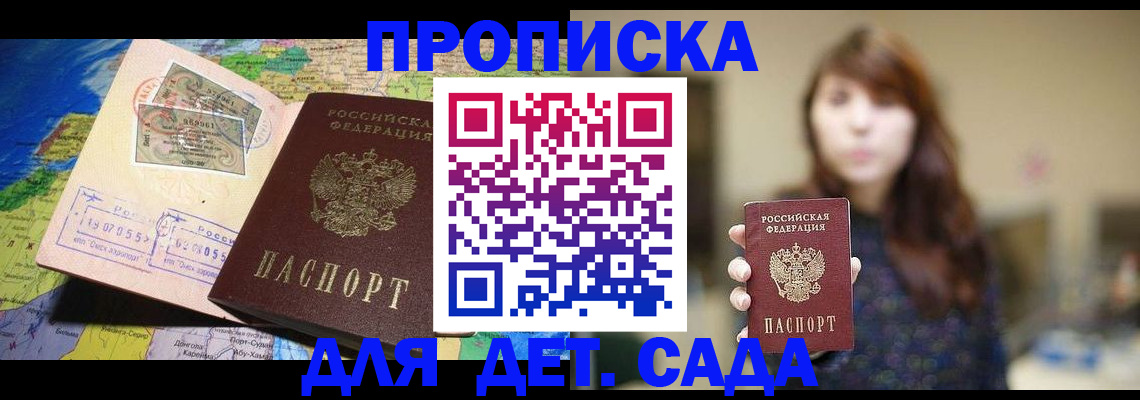 прописка гарантия в Балее