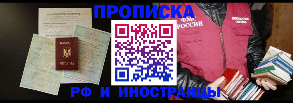 временная прописка в Балее